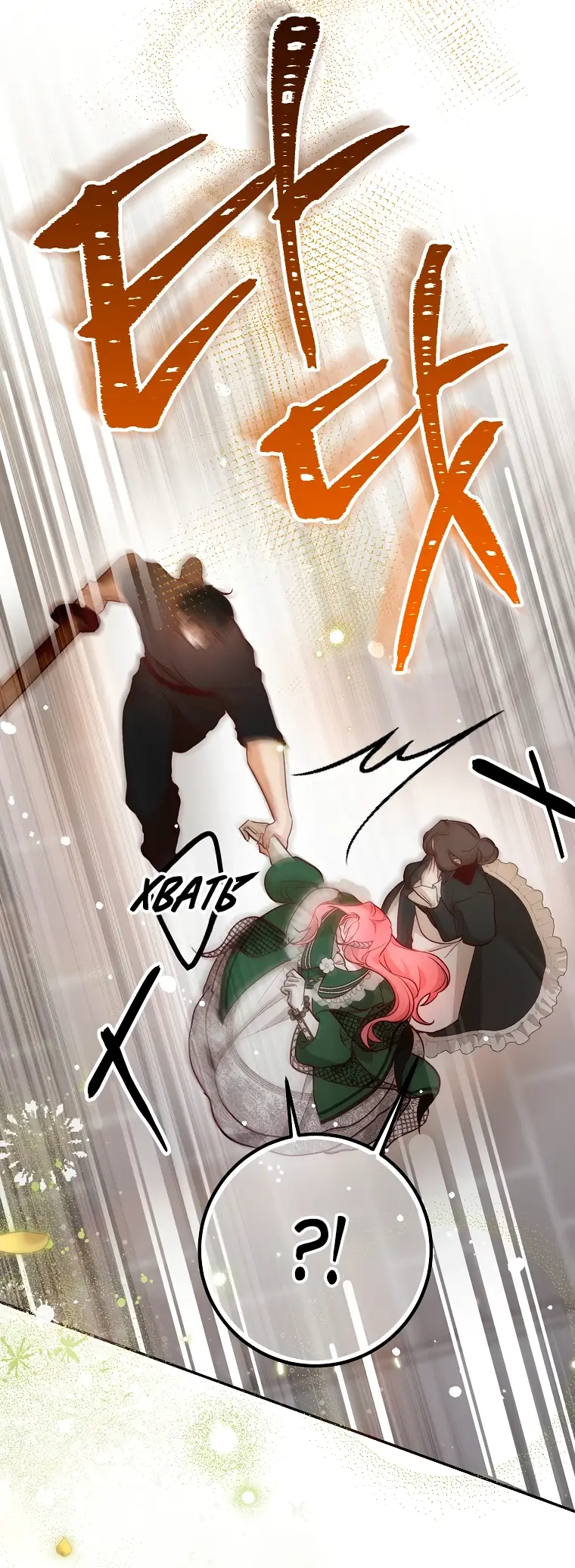 Страница 60 главы 17 манги Следуя зову сердца / As the Heart Leads