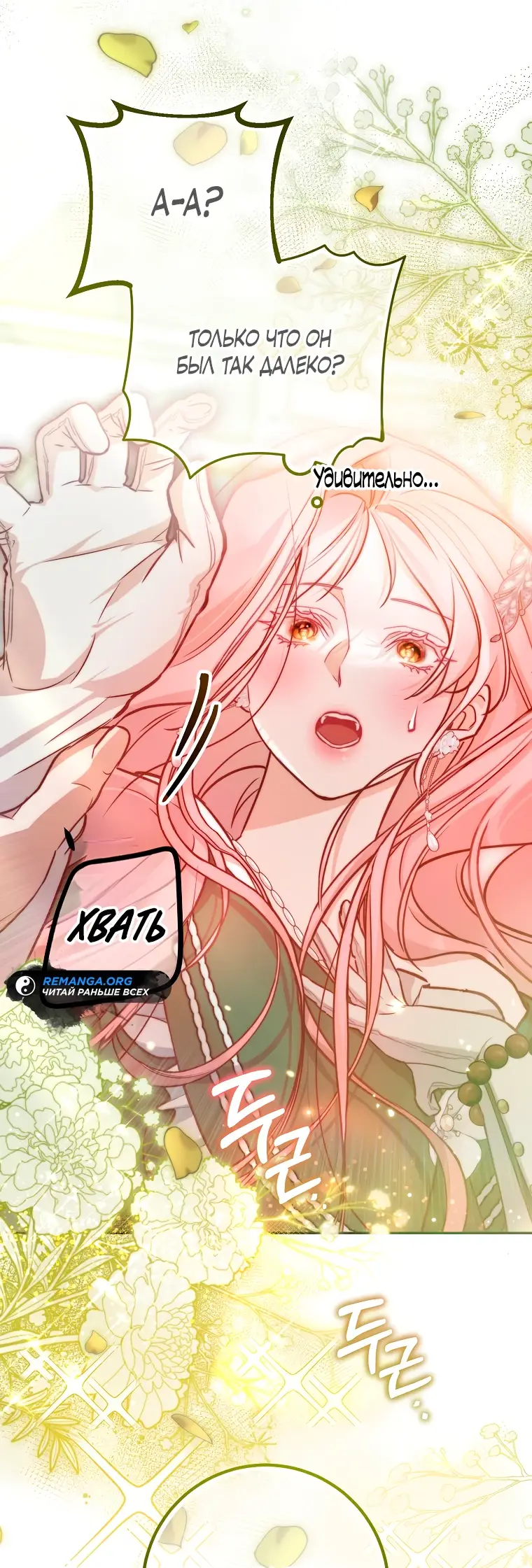 Страница 61 главы 17 манги Следуя зову сердца / As the Heart Leads