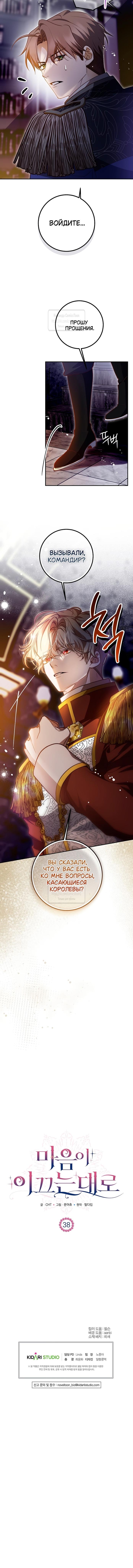 Страница 10 главы 38 манги Следуя зову сердца / As the Heart Leads