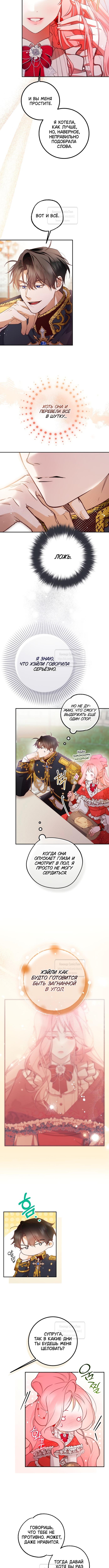 Страница 8 главы 38 манги Следуя зову сердца / As the Heart Leads