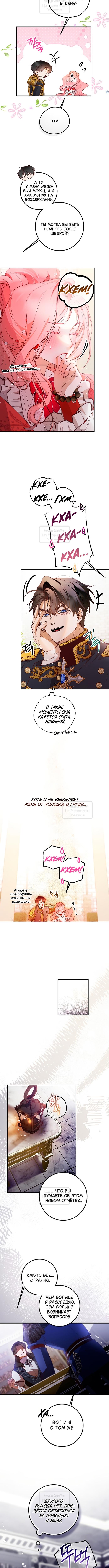 Страница 9 главы 38 манги Следуя зову сердца / As the Heart Leads