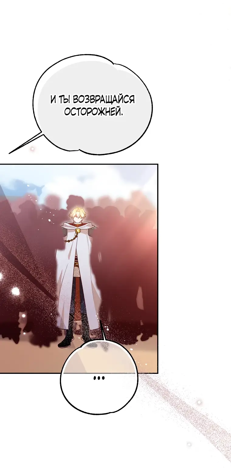 Страница 5 главы 32 манги Следуя зову сердца / As the Heart Leads