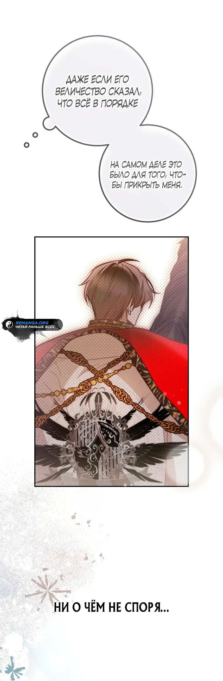 Страница 7 главы 32 манги Следуя зову сердца / As the Heart Leads