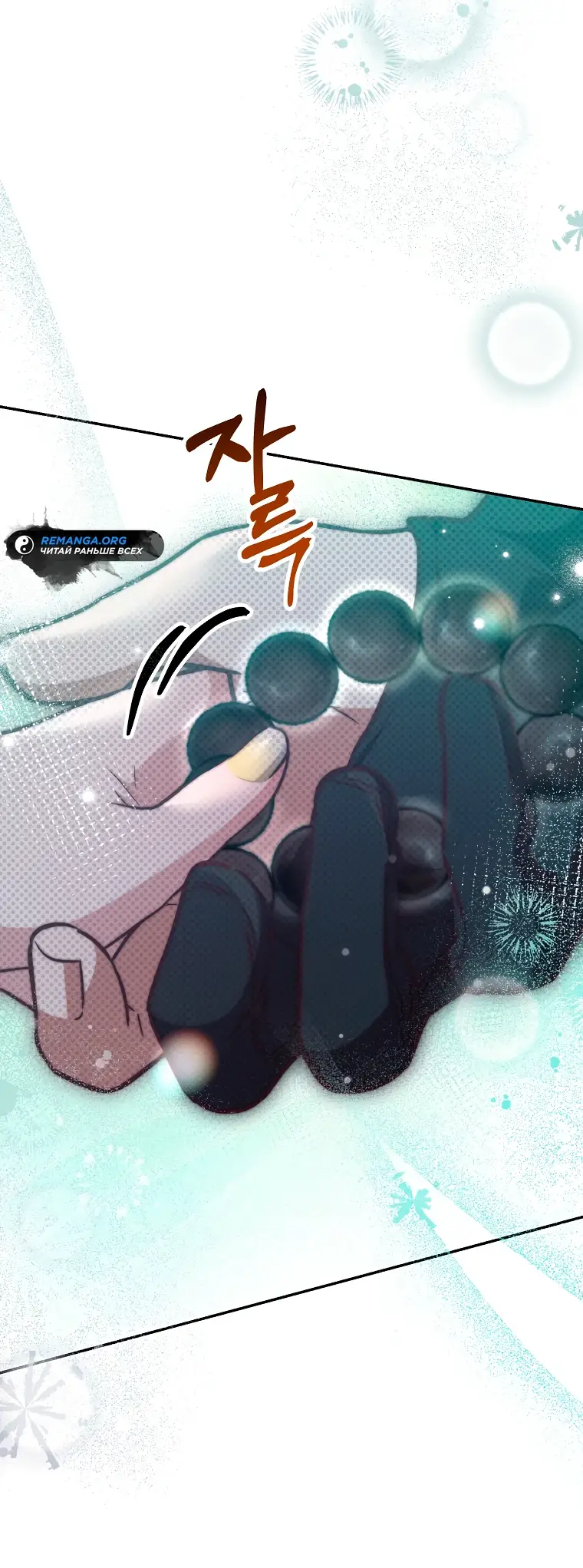 Страница 11 главы 32 манги Следуя зову сердца / As the Heart Leads