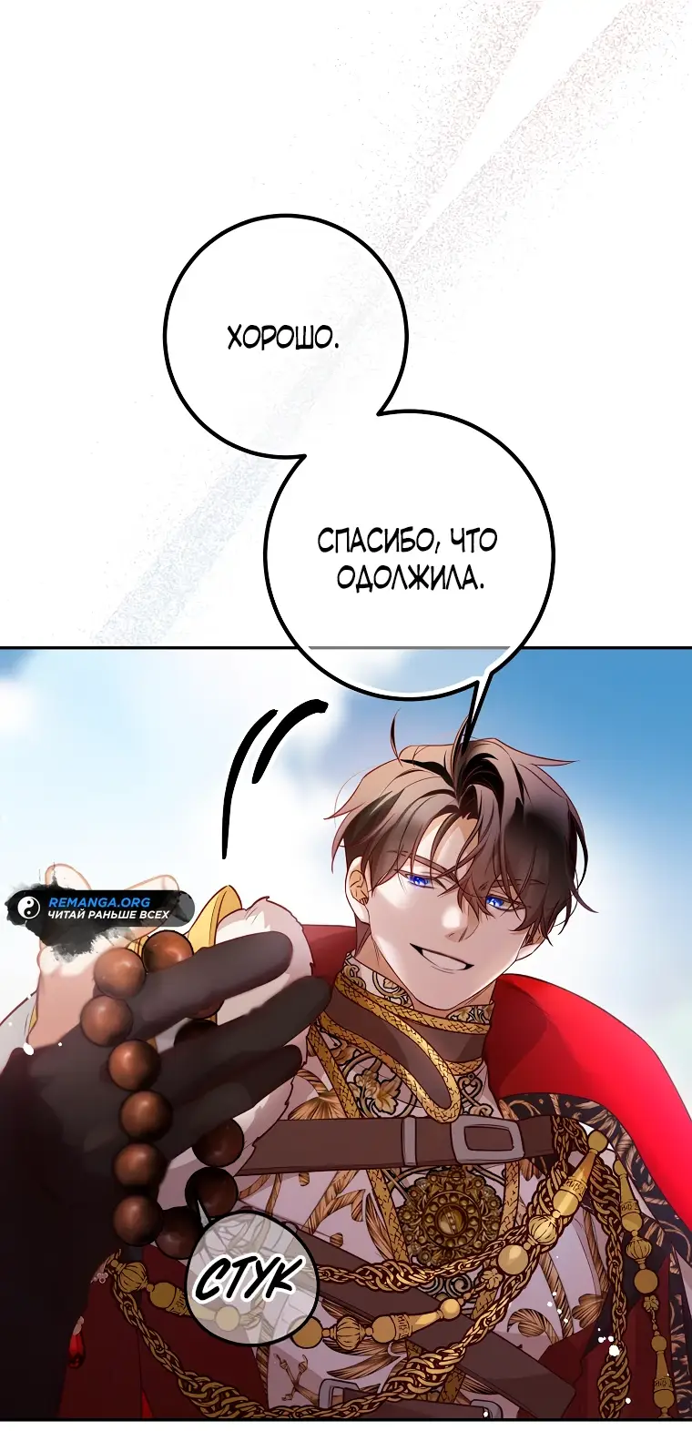 Страница 16 главы 32 манги Следуя зову сердца / As the Heart Leads