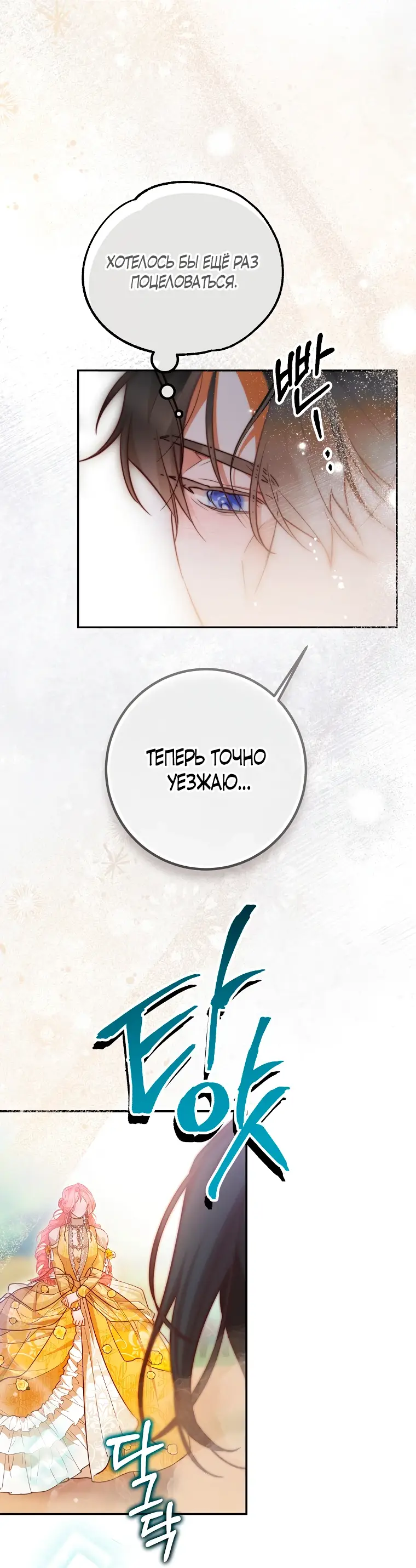 Страница 18 главы 32 манги Следуя зову сердца / As the Heart Leads