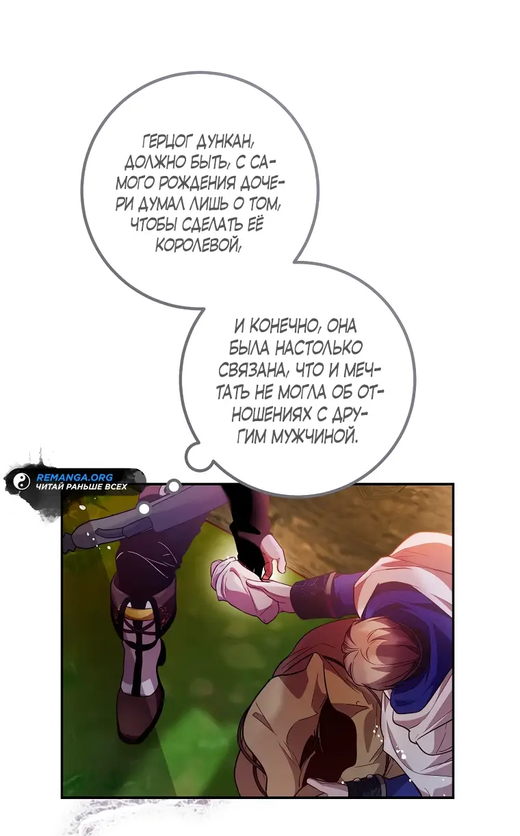 Страница 29 главы 32 манги Следуя зову сердца / As the Heart Leads