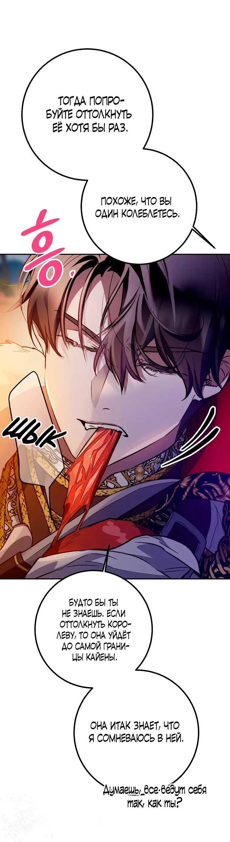 Страница 39 главы 32 манги Следуя зову сердца / As the Heart Leads