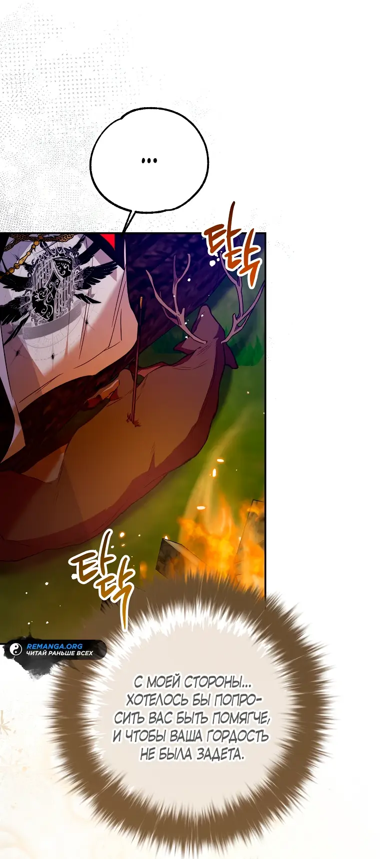 Страница 40 главы 32 манги Следуя зову сердца / As the Heart Leads