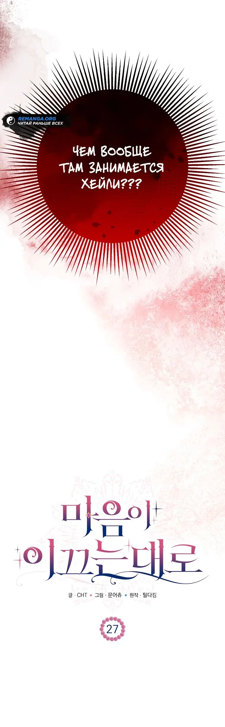 Страница 14 главы 27 манги Следуя зову сердца / As the Heart Leads