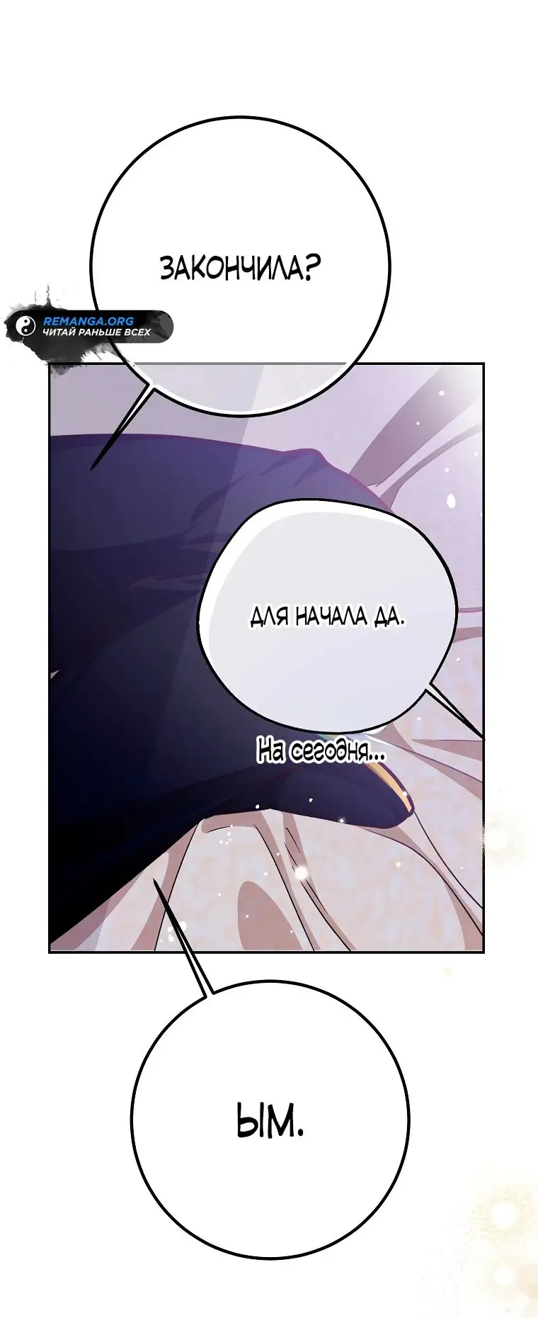 Страница 28 главы 27 манги Следуя зову сердца / As the Heart Leads