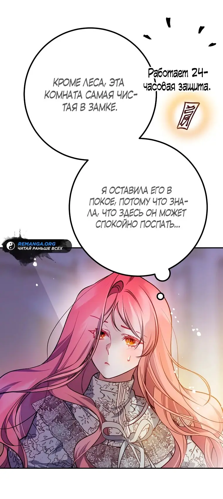 Страница 33 главы 27 манги Следуя зову сердца / As the Heart Leads