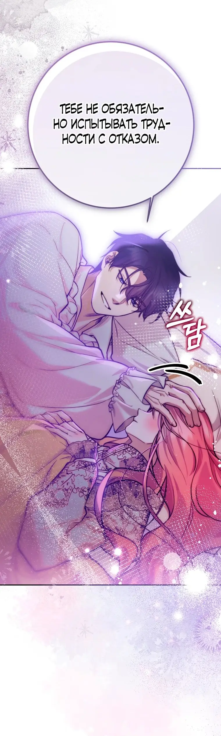 Страница 59 главы 27 манги Следуя зову сердца / As the Heart Leads