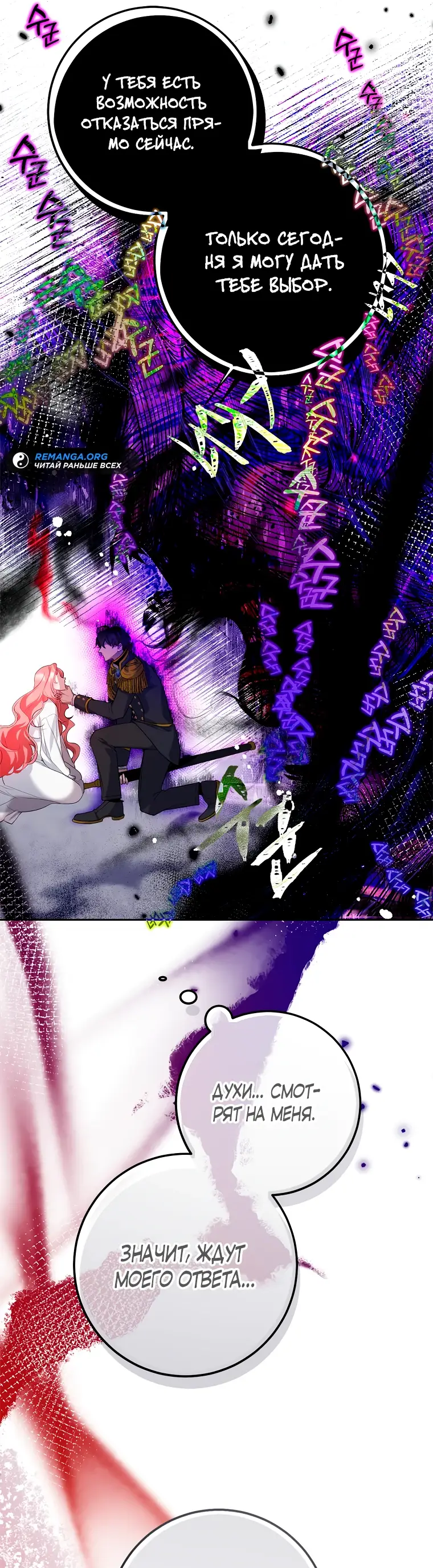 Страница 11 главы 2 манги Следуя зову сердца / As the Heart Leads