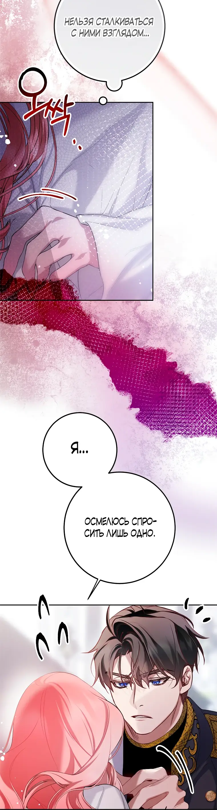 Страница 12 главы 2 манги Следуя зову сердца / As the Heart Leads