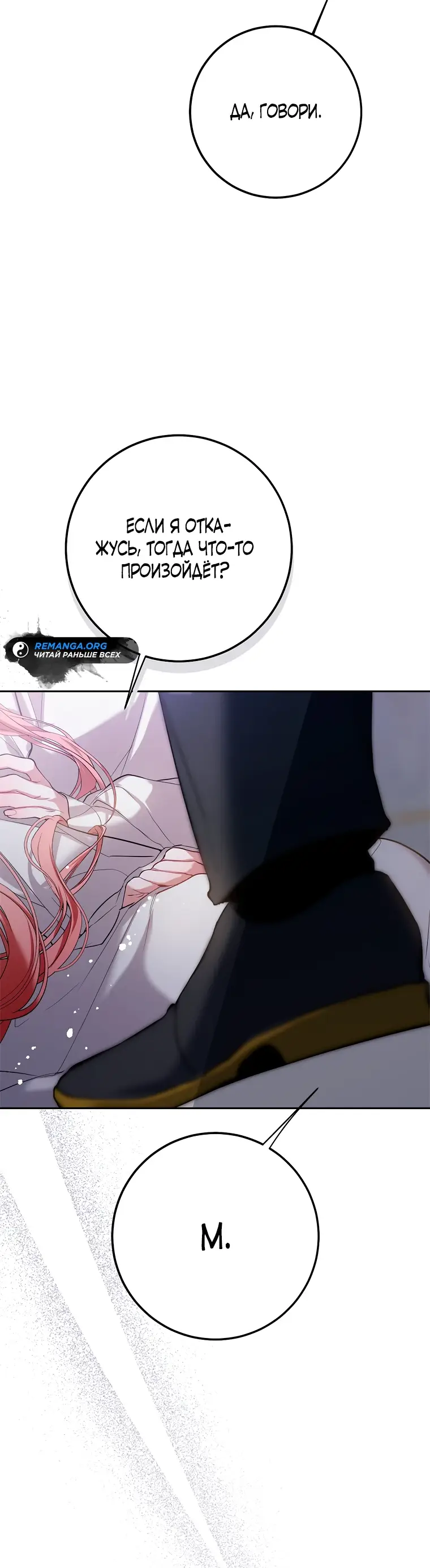 Страница 13 главы 2 манги Следуя зову сердца / As the Heart Leads