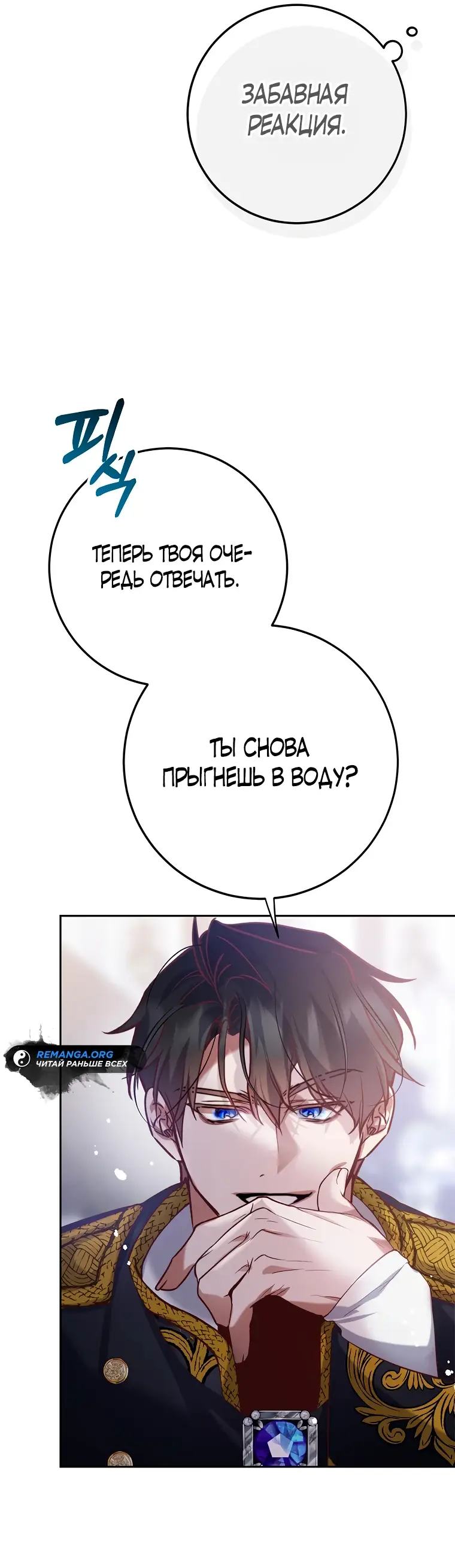 Страница 18 главы 2 манги Следуя зову сердца / As the Heart Leads