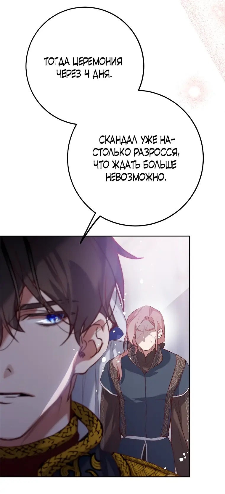 Страница 51 главы 2 манги Следуя зову сердца / As the Heart Leads