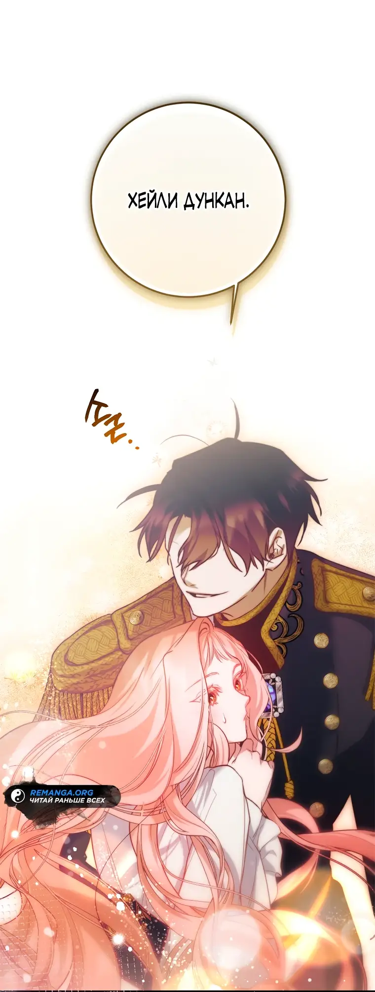 Страница 55 главы 2 манги Следуя зову сердца / As the Heart Leads