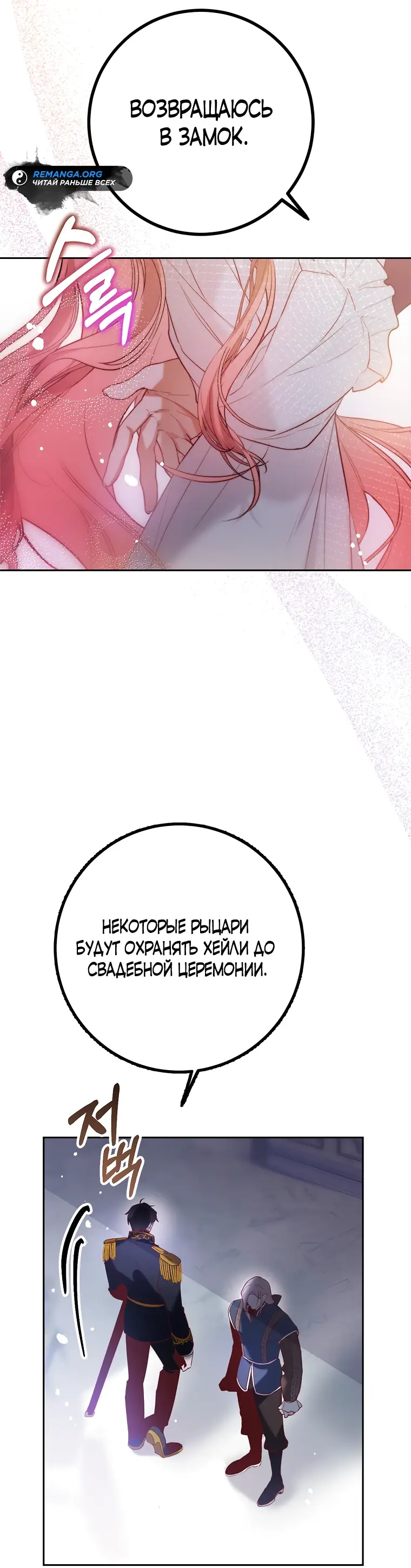 Страница 58 главы 2 манги Следуя зову сердца / As the Heart Leads