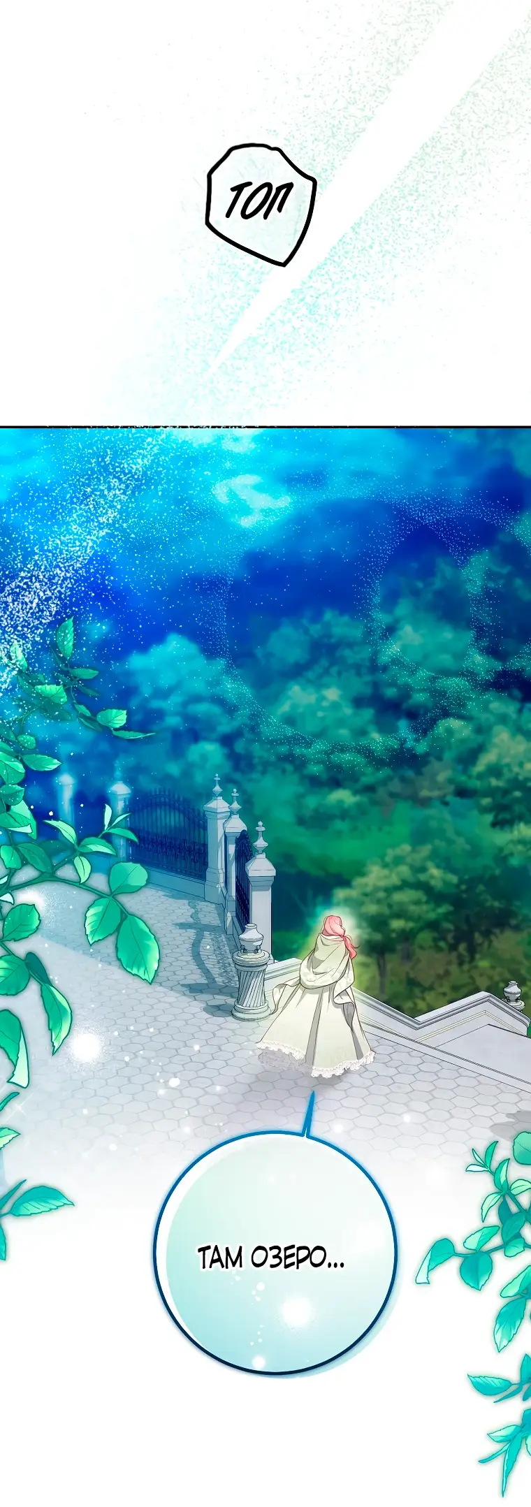 Страница 28 главы 12 манги Следуя зову сердца / As the Heart Leads