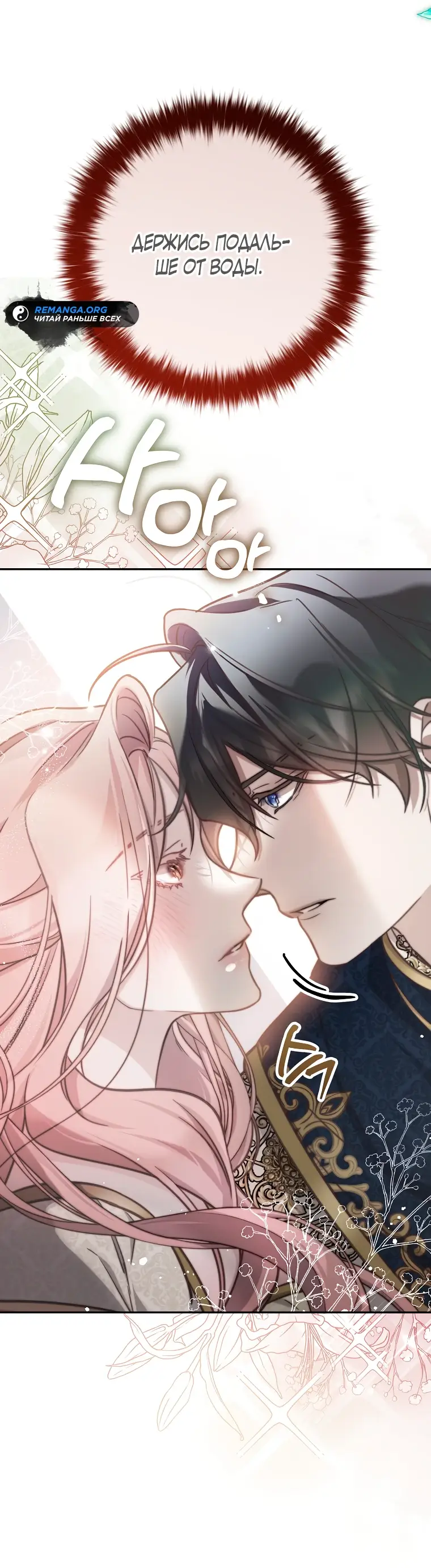 Страница 29 главы 12 манги Следуя зову сердца / As the Heart Leads