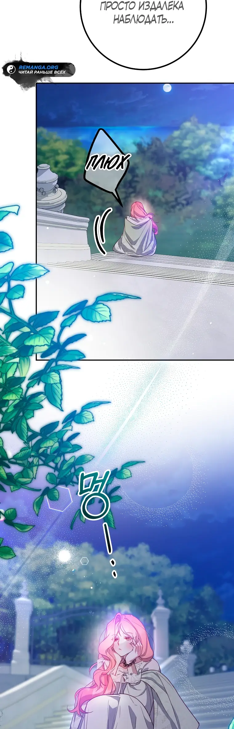 Страница 32 главы 12 манги Следуя зову сердца / As the Heart Leads