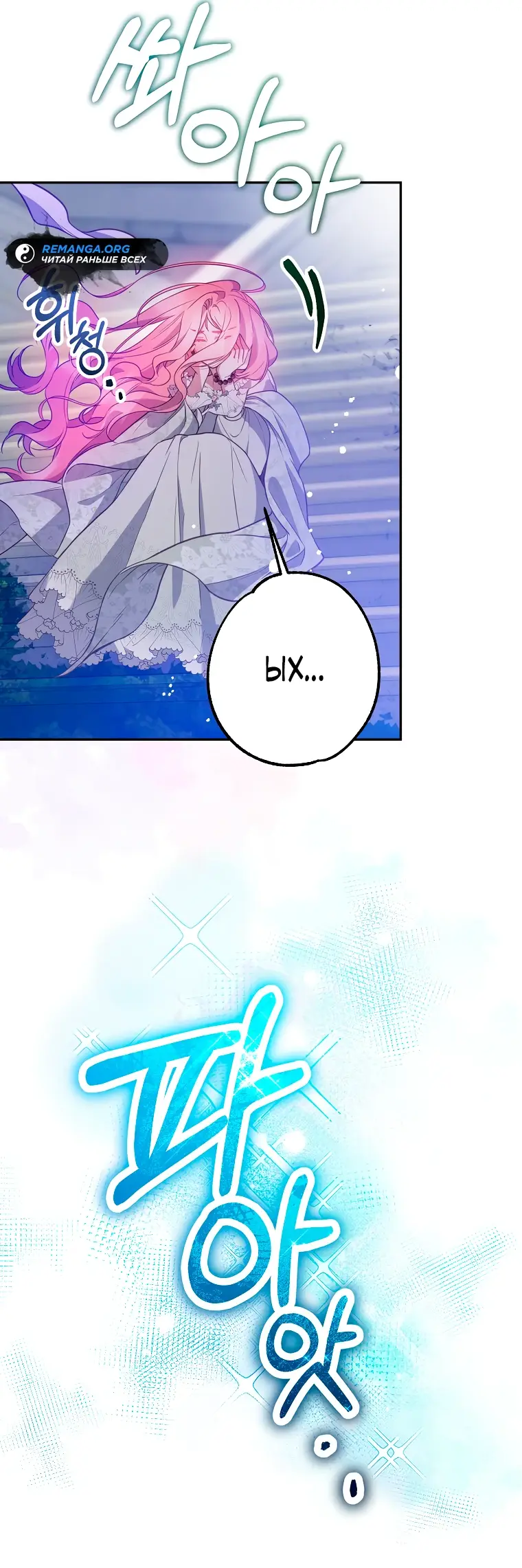 Страница 34 главы 12 манги Следуя зову сердца / As the Heart Leads