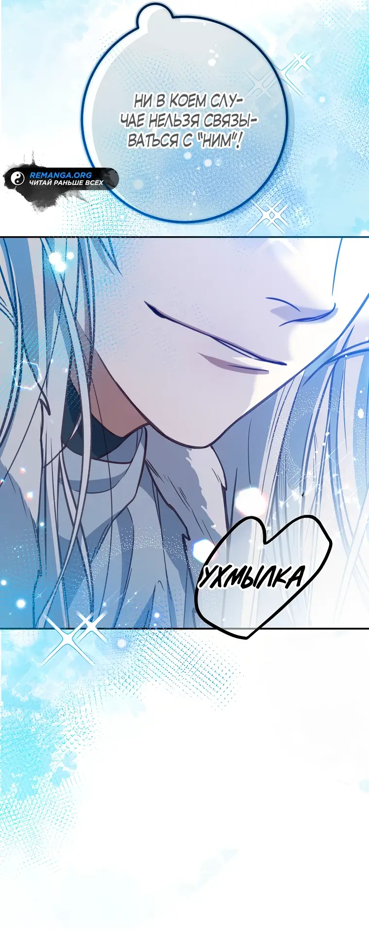 Страница 40 главы 12 манги Следуя зову сердца / As the Heart Leads