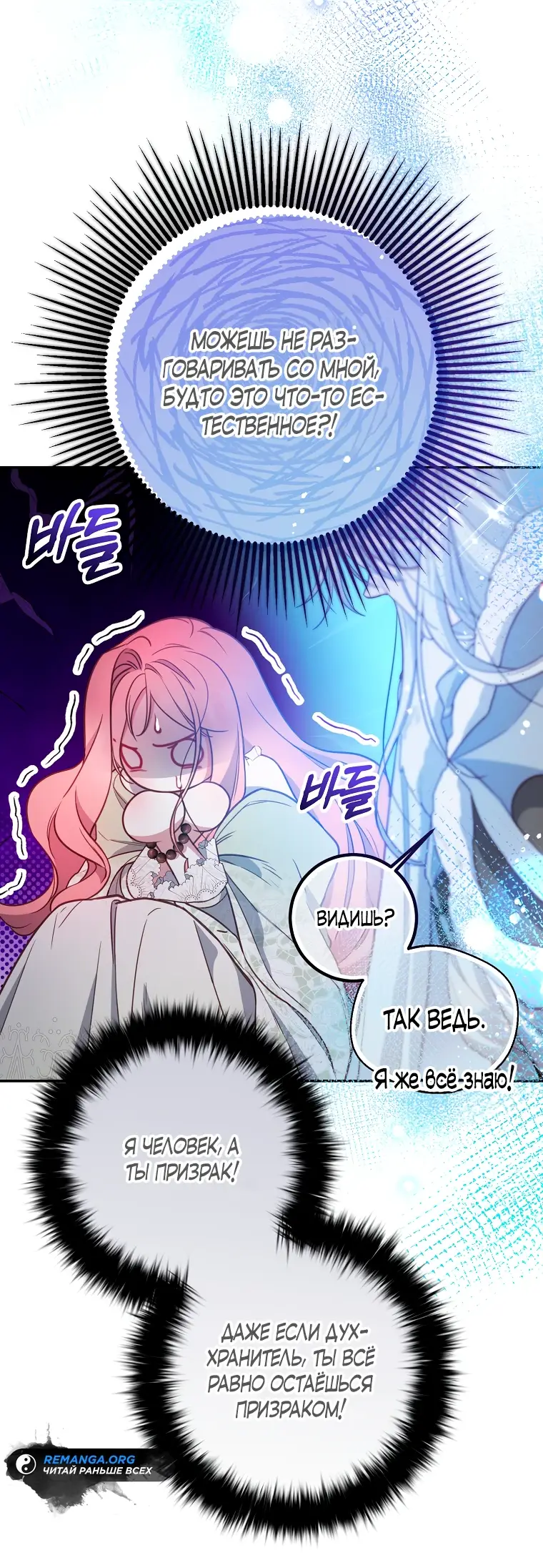 Страница 42 главы 12 манги Следуя зову сердца / As the Heart Leads