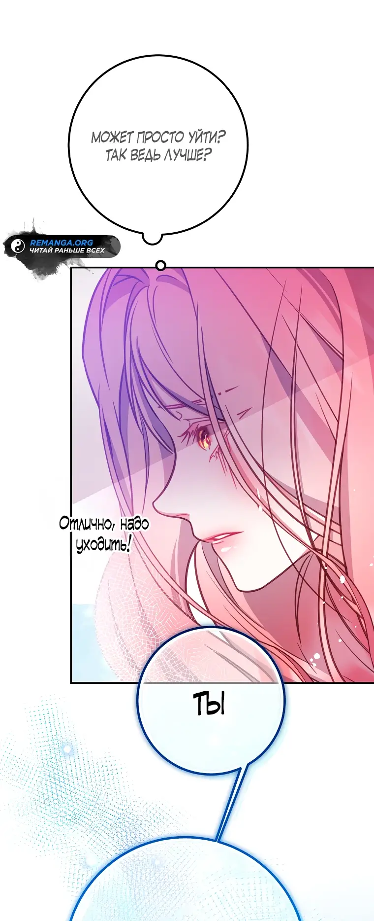 Страница 43 главы 12 манги Следуя зову сердца / As the Heart Leads