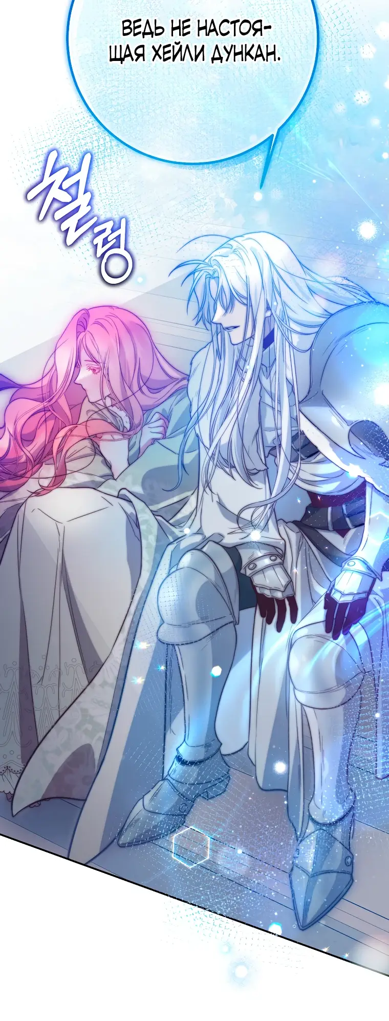 Страница 44 главы 12 манги Следуя зову сердца / As the Heart Leads