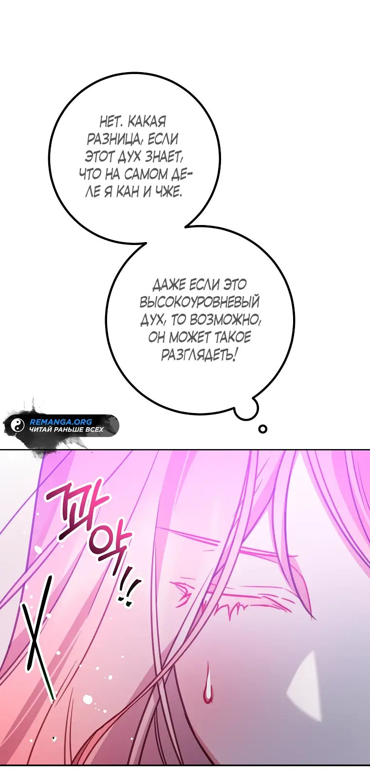 Страница 46 главы 12 манги Следуя зову сердца / As the Heart Leads