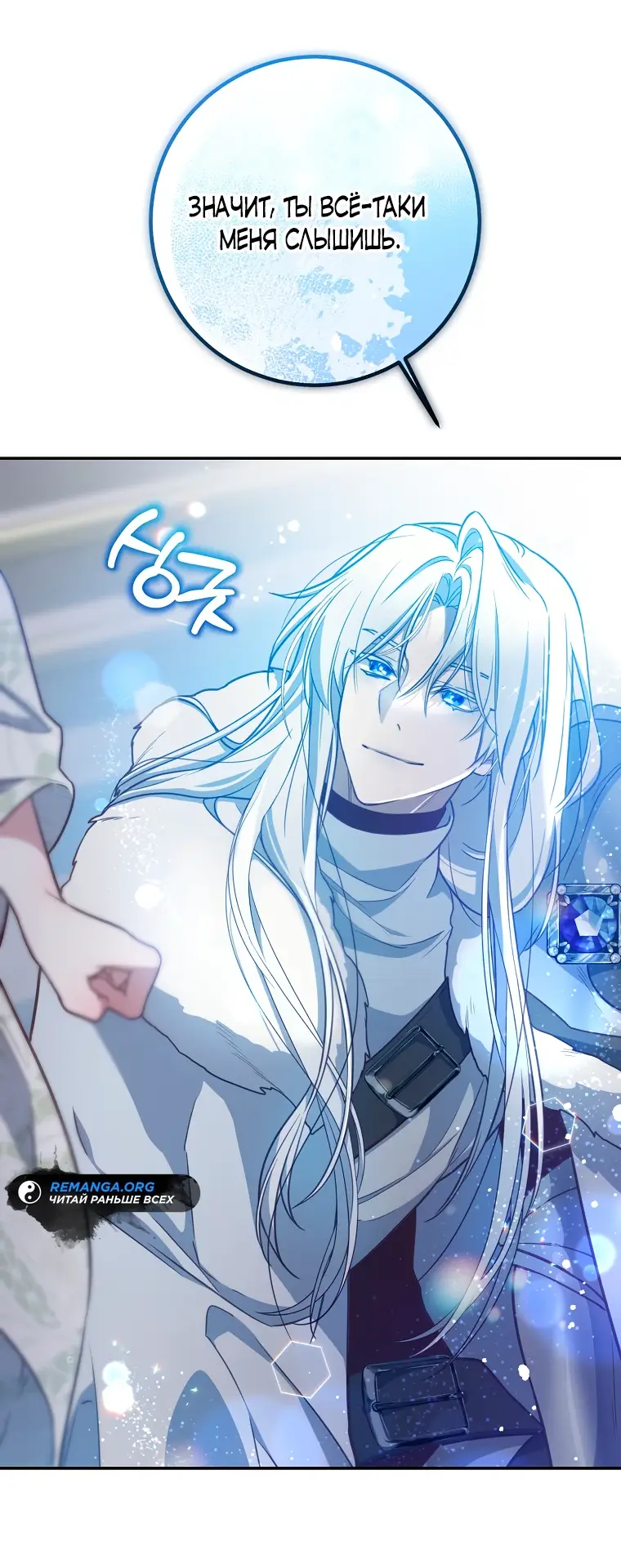 Страница 51 главы 12 манги Следуя зову сердца / As the Heart Leads
