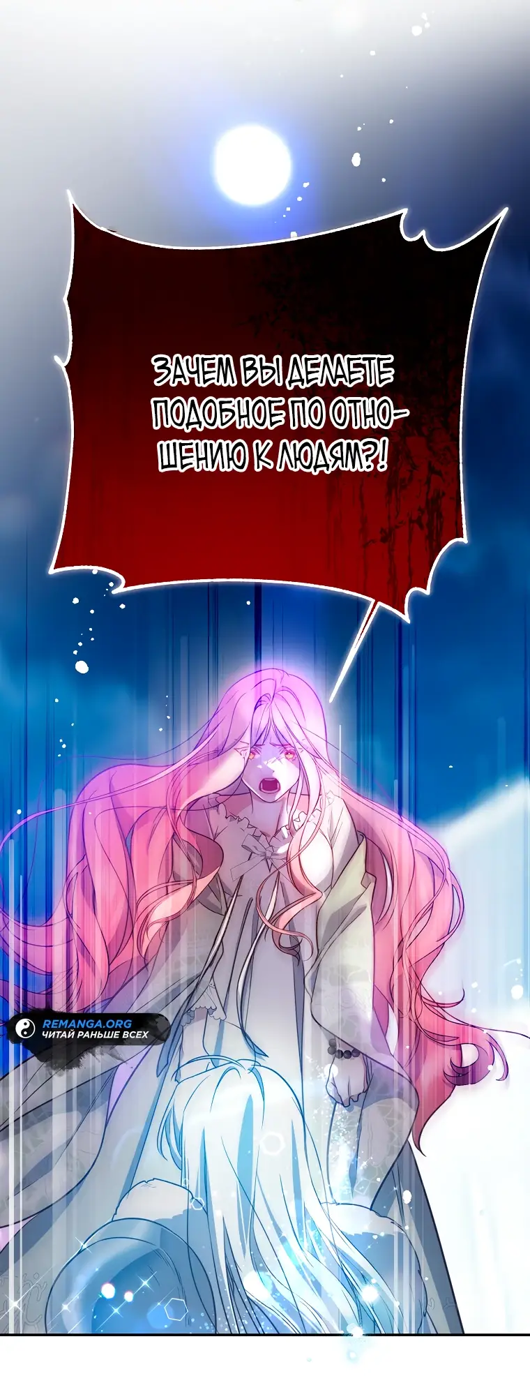 Страница 55 главы 12 манги Следуя зову сердца / As the Heart Leads