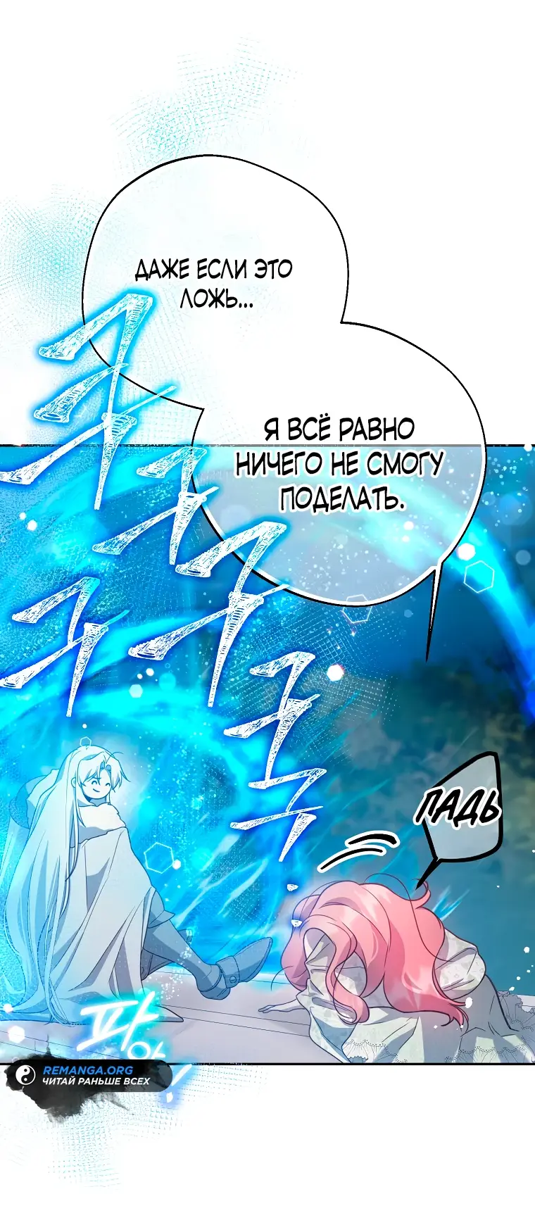 Страница 58 главы 12 манги Следуя зову сердца / As the Heart Leads