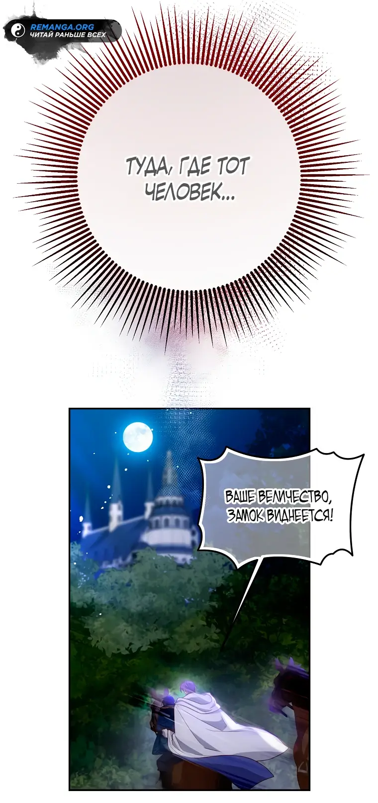 Страница 62 главы 12 манги Следуя зову сердца / As the Heart Leads