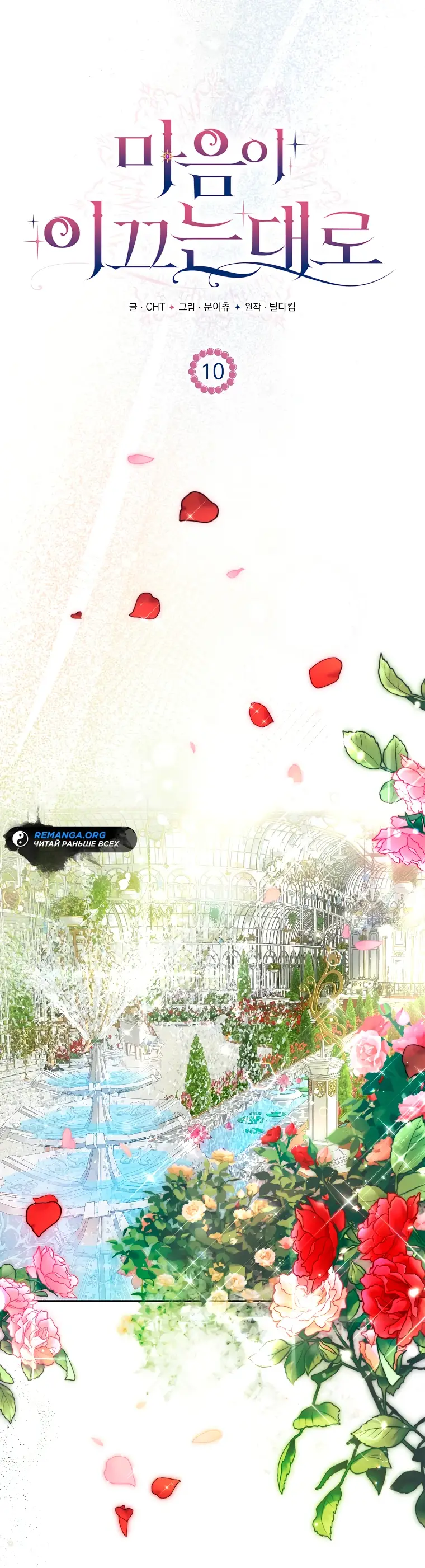 Страница 13 главы 10 манги Следуя зову сердца / As the Heart Leads