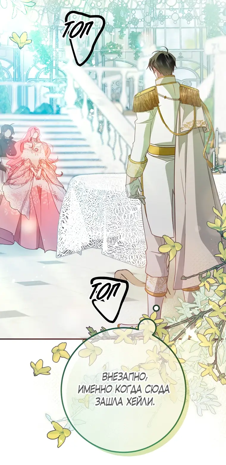 Страница 32 главы 10 манги Следуя зову сердца / As the Heart Leads