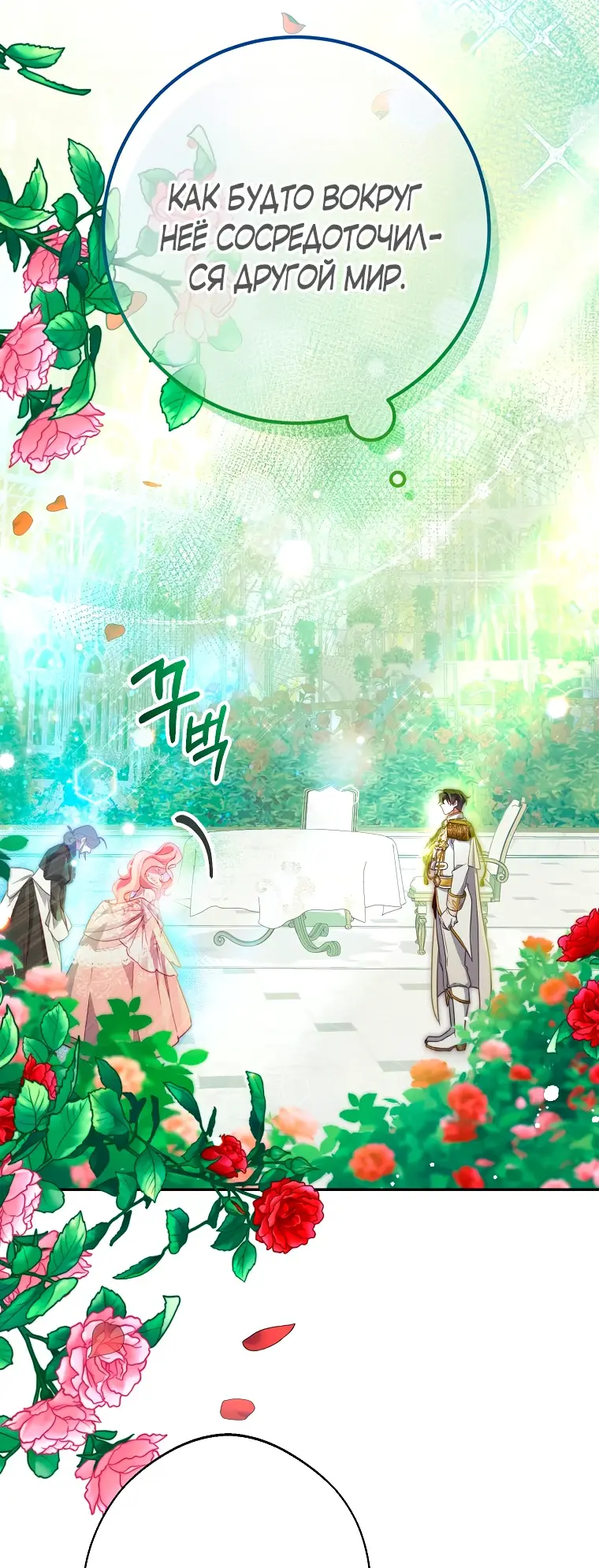 Страница 35 главы 10 манги Следуя зову сердца / As the Heart Leads