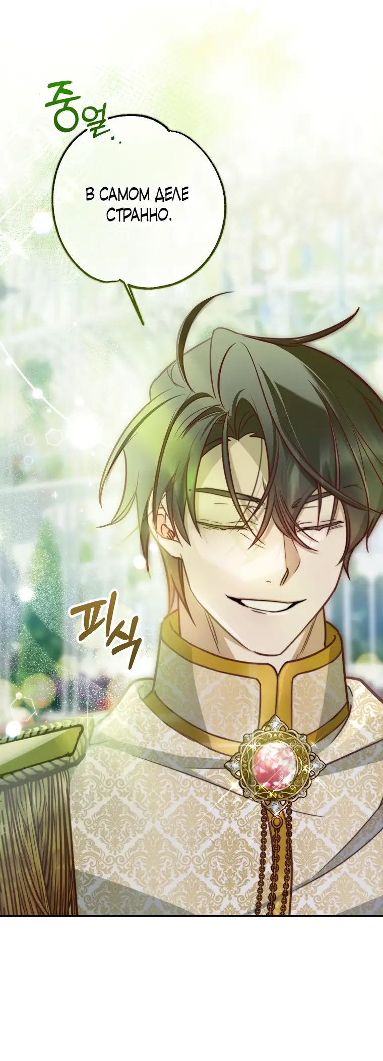 Страница 38 главы 10 манги Следуя зову сердца / As the Heart Leads