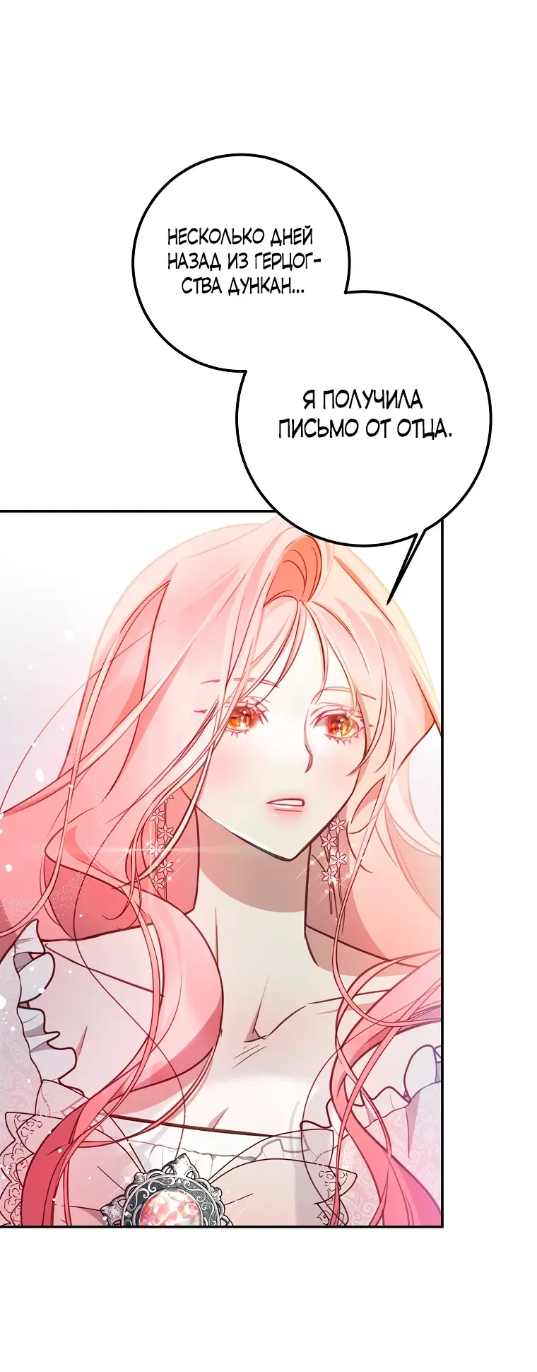 Страница 44 главы 10 манги Следуя зову сердца / As the Heart Leads