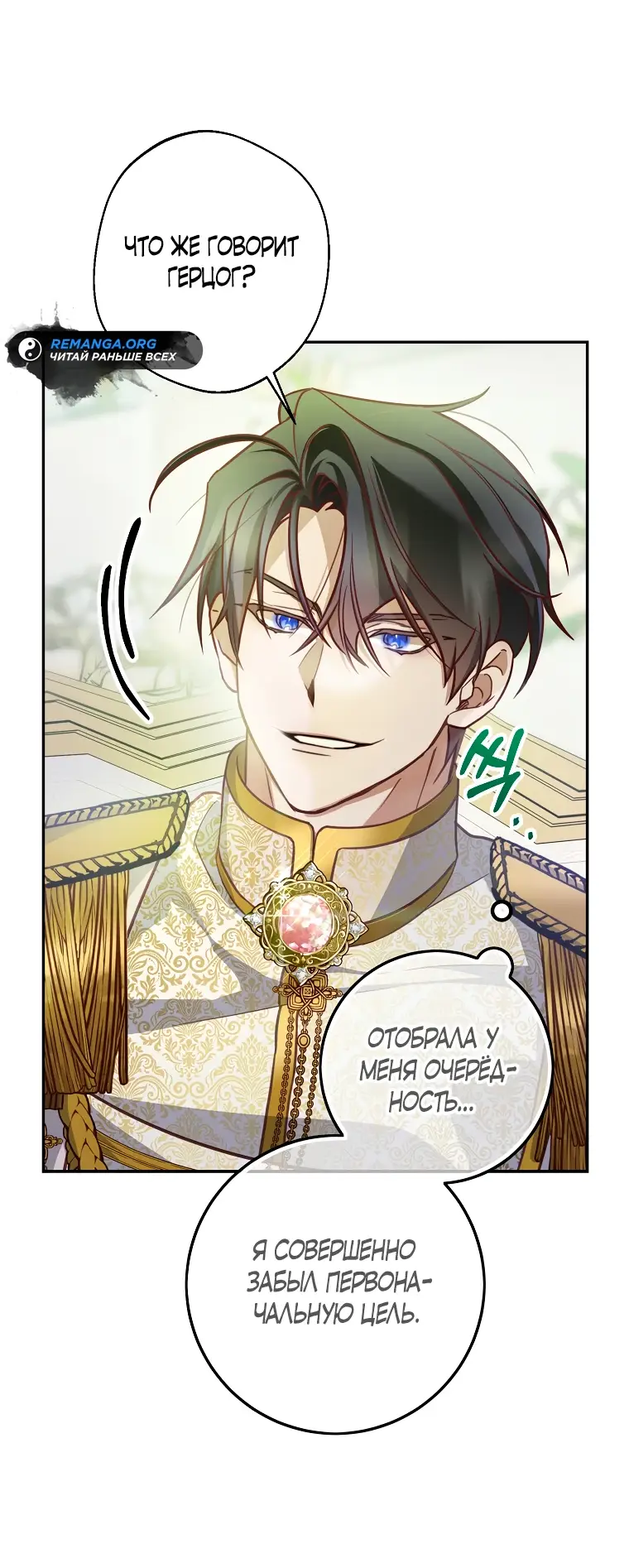 Страница 46 главы 10 манги Следуя зову сердца / As the Heart Leads