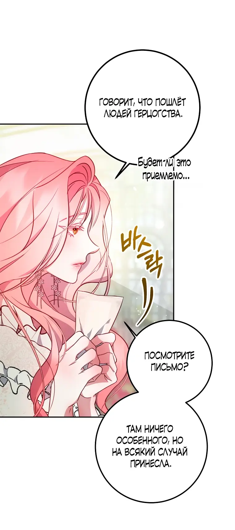 Страница 47 главы 10 манги Следуя зову сердца / As the Heart Leads