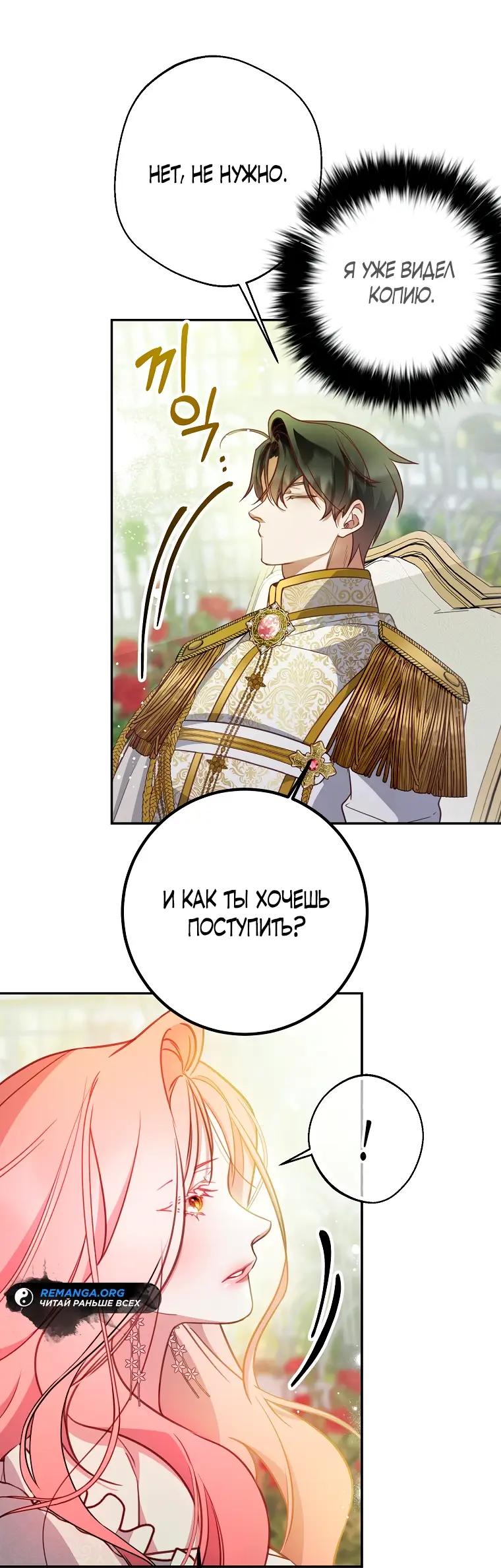 Страница 48 главы 10 манги Следуя зову сердца / As the Heart Leads