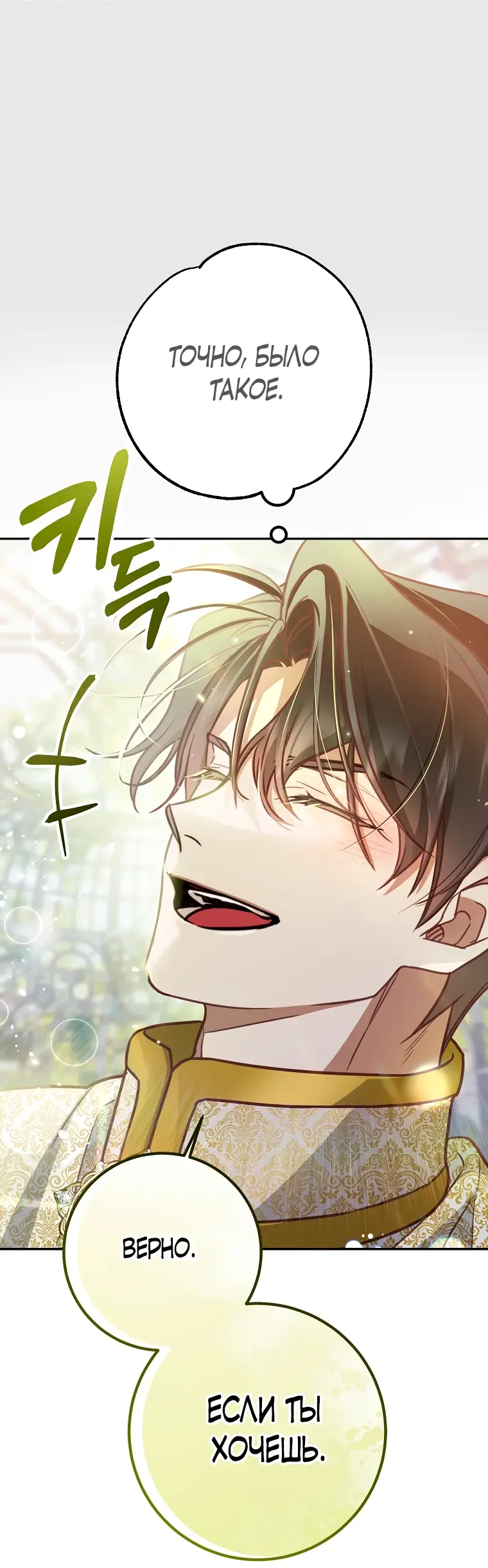 Страница 52 главы 10 манги Следуя зову сердца / As the Heart Leads