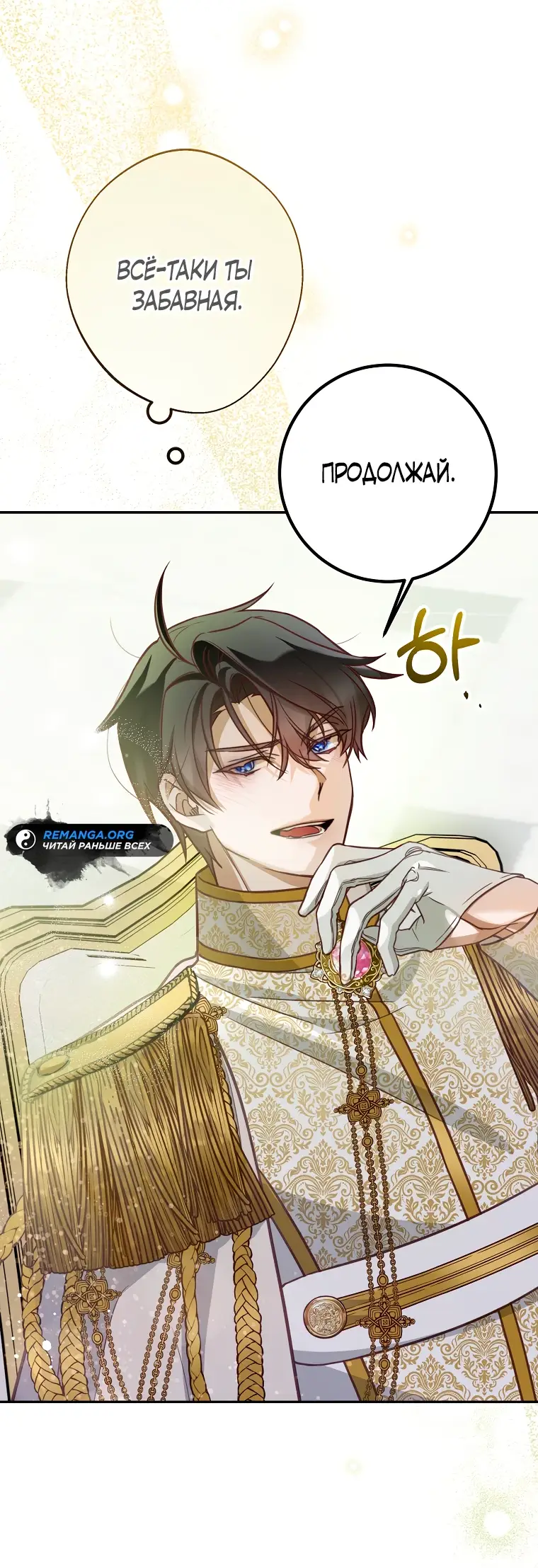 Страница 58 главы 10 манги Следуя зову сердца / As the Heart Leads