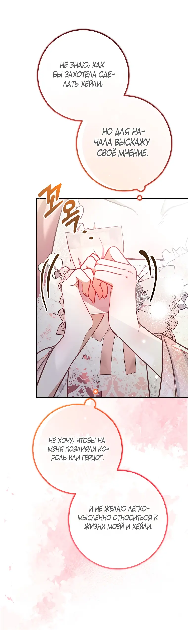 Страница 60 главы 10 манги Следуя зову сердца / As the Heart Leads