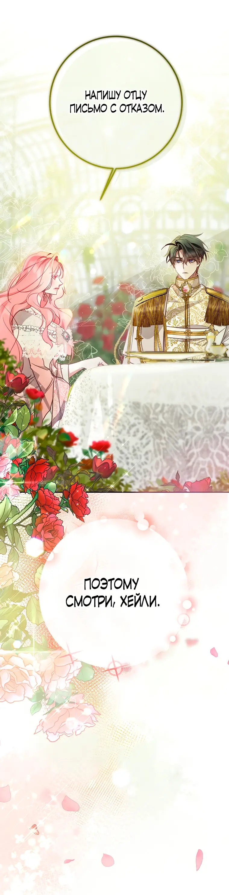 Страница 62 главы 10 манги Следуя зову сердца / As the Heart Leads