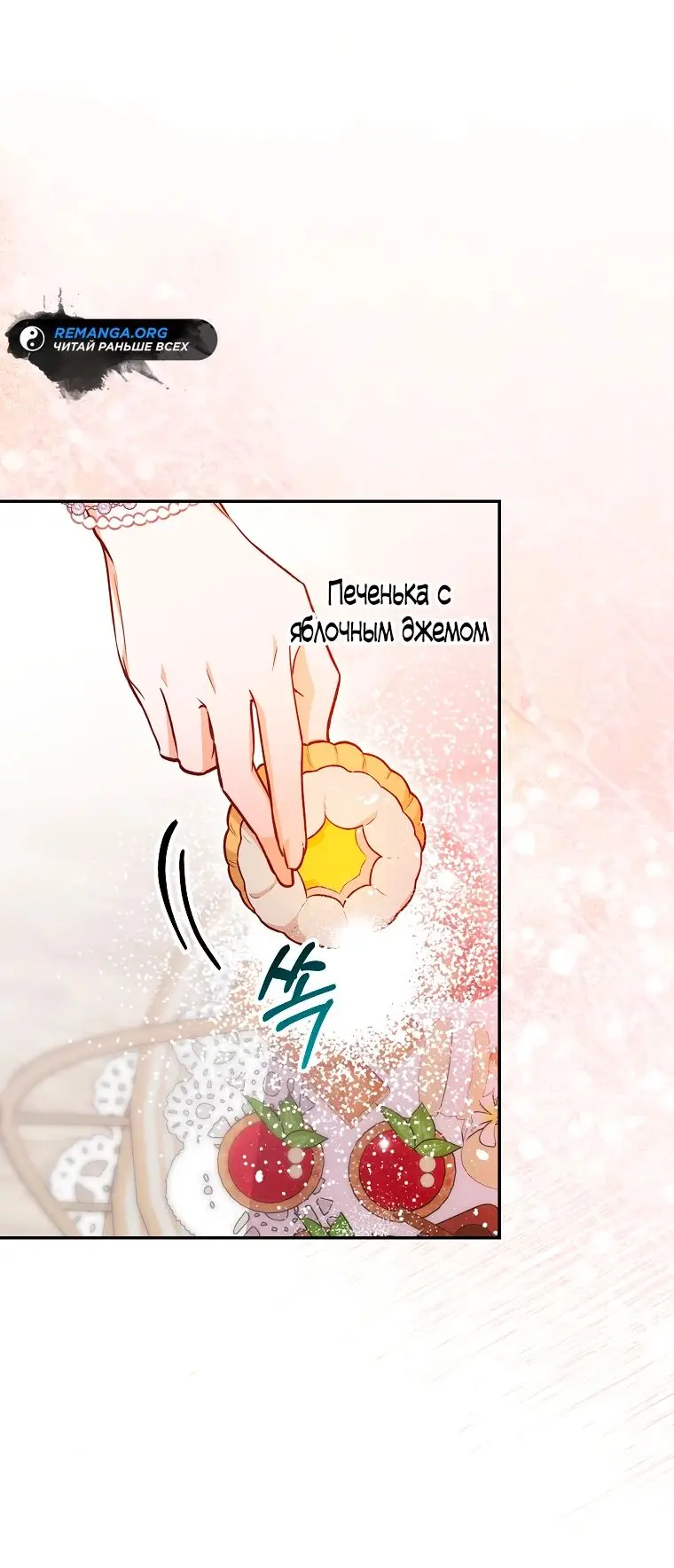 Страница 4 главы 23 манги Следуя зову сердца / As the Heart Leads